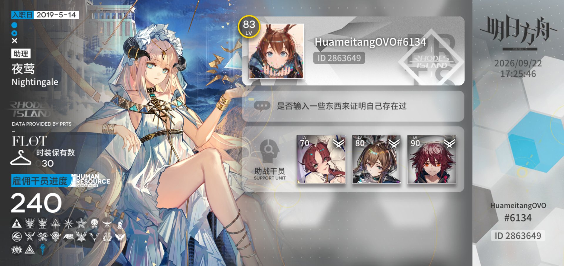 明日方舟 玩家档案截图