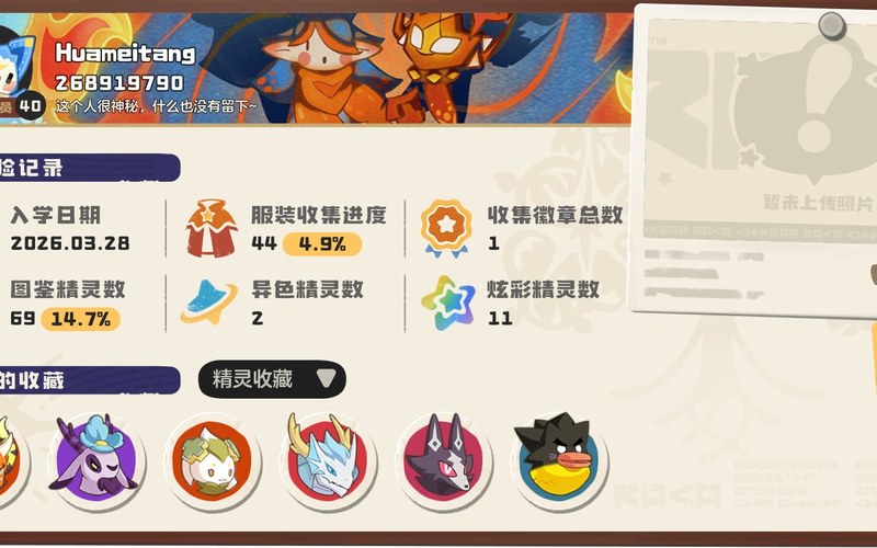 洛克王国 封面