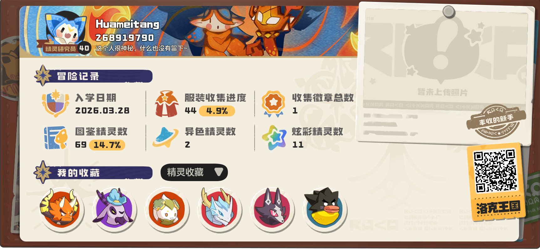 洛克王国 玩家档案截图