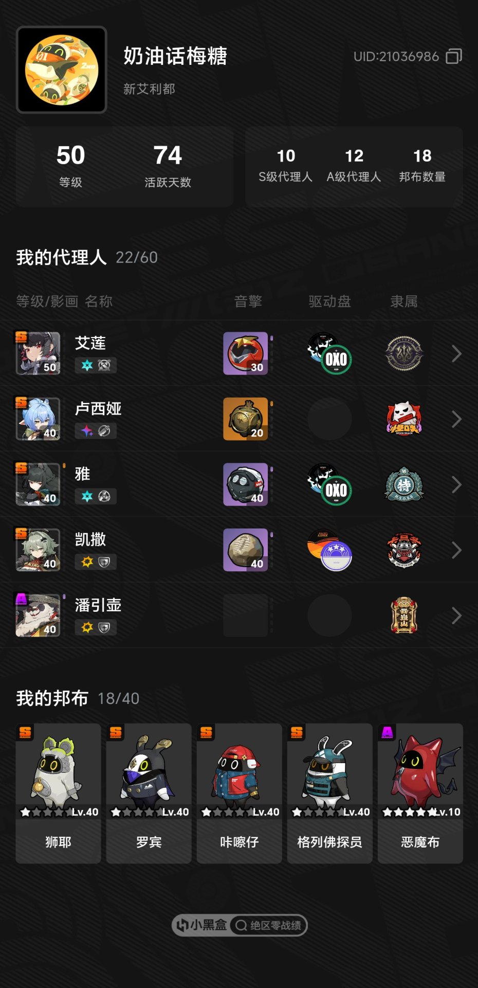 绝区零 玩家档案截图